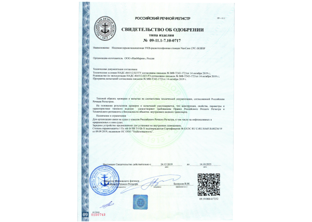 Свидетельство об одобрении РРР